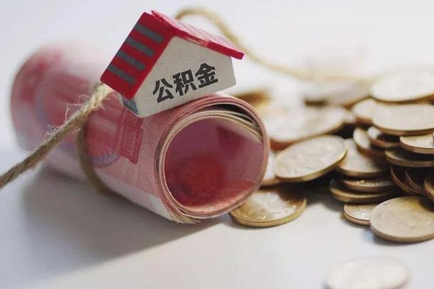 新余离职代办住房公积金（公积金是代缴的,离职证明哪个打）